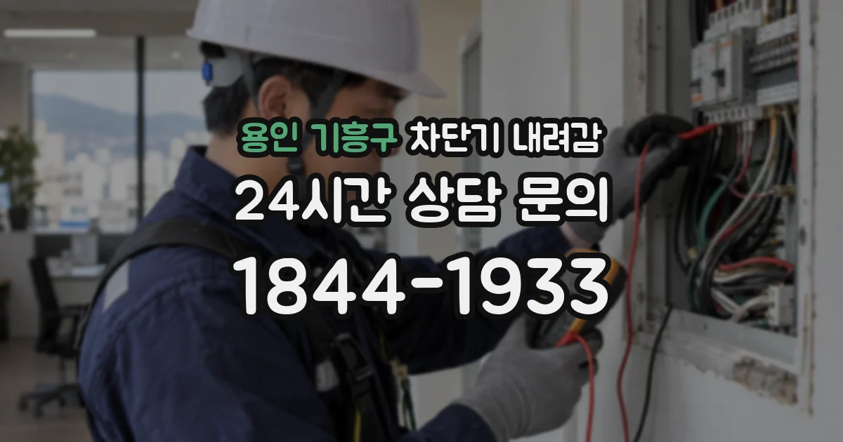 용인 기흥구 차단기 내려감