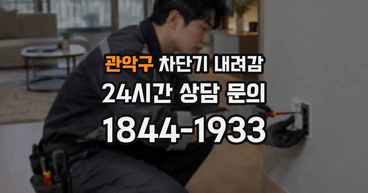 관악구 차단기 내려감
