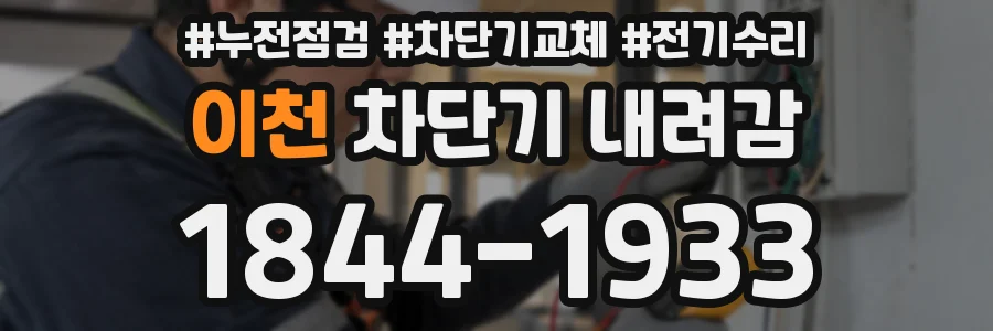 이천 차단기 내려감