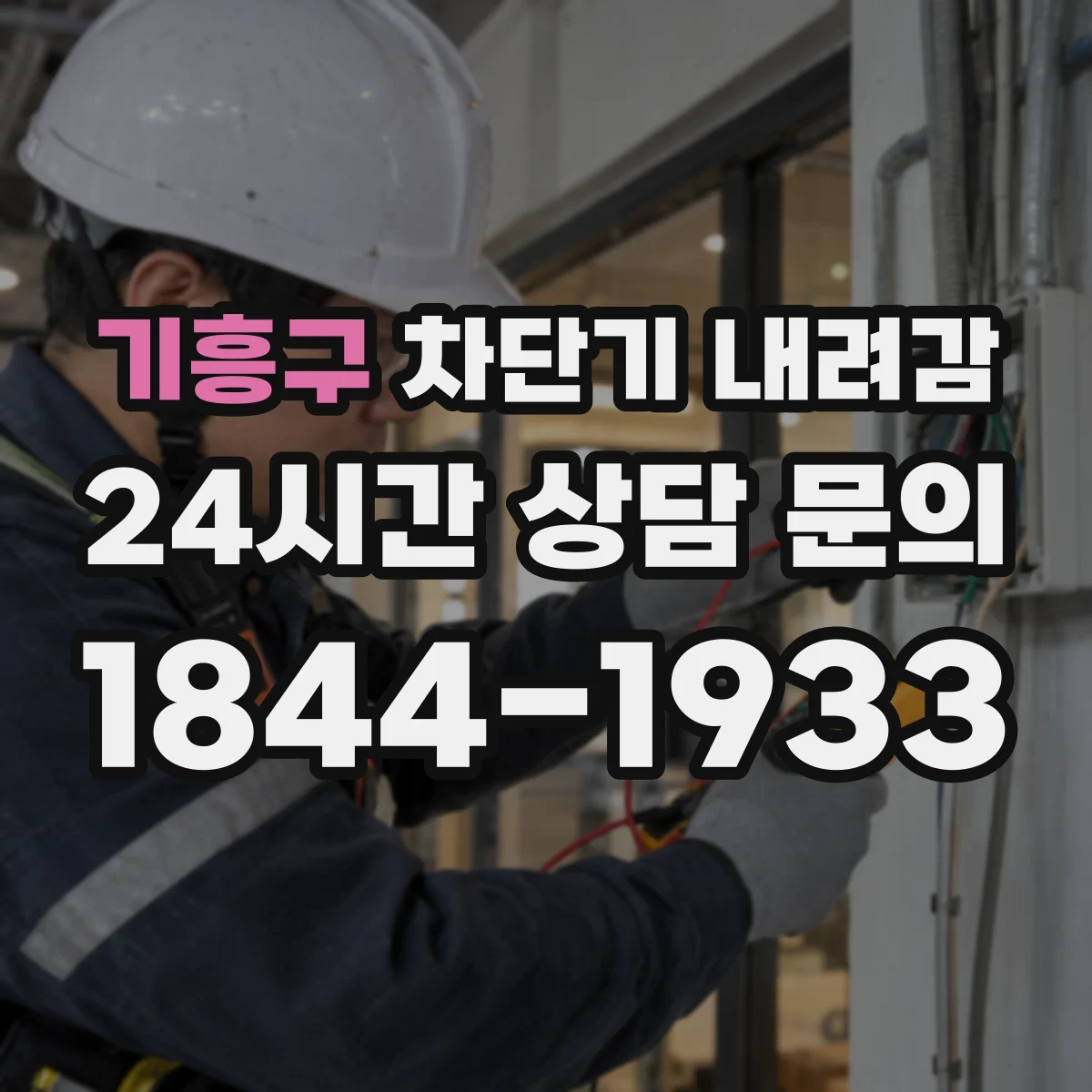 기흥구 차단기 내려감