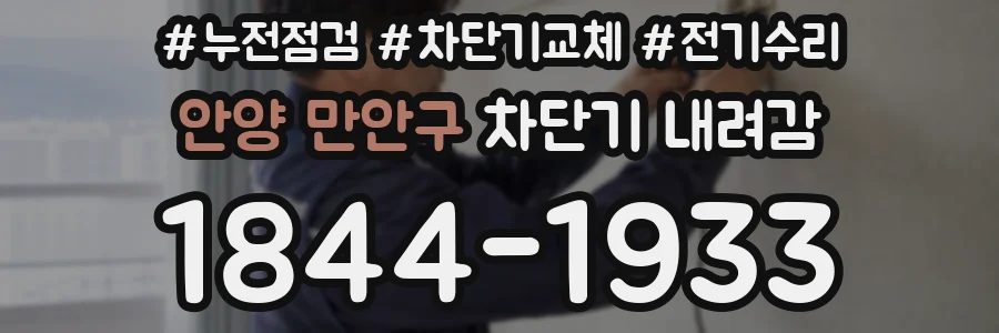 안양 만안구 차단기 내려감