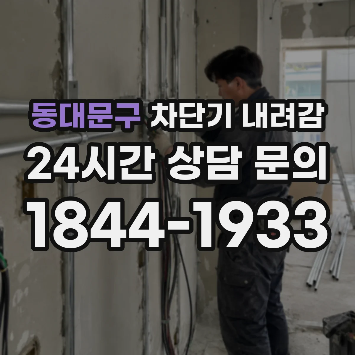 동대문구 차단기 내려감