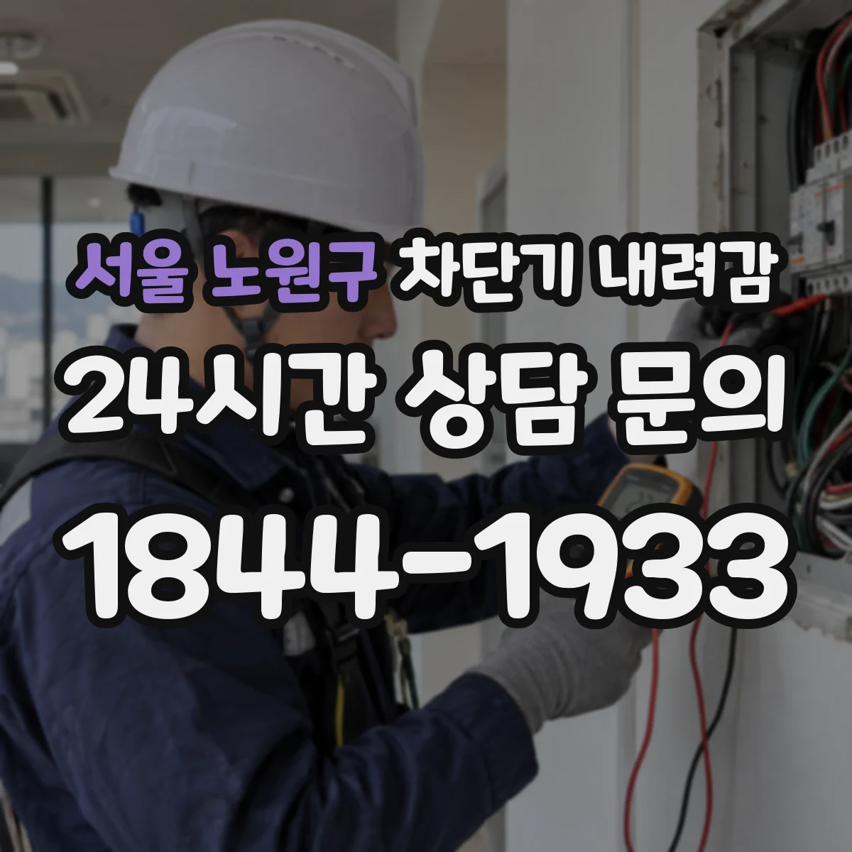 서울 노원구 차단기 내려감