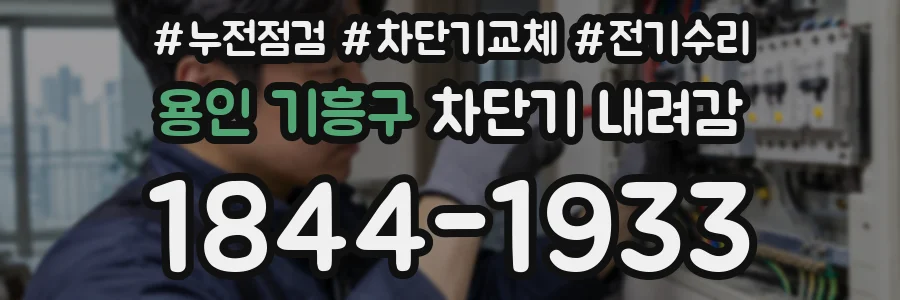 용인 기흥구 차단기 내려감
