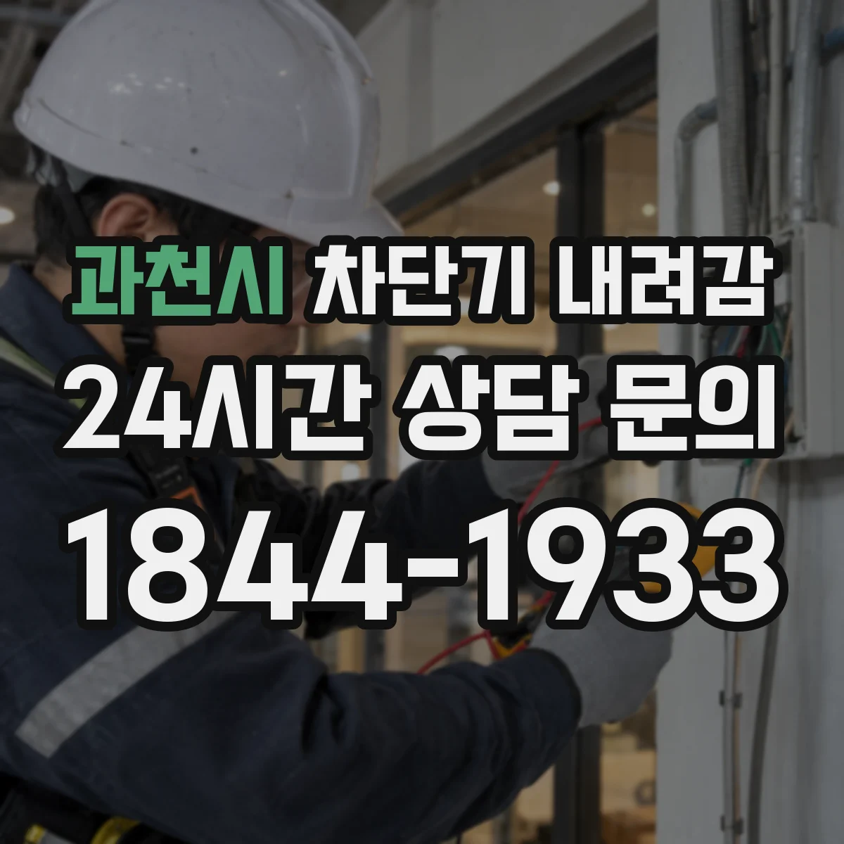 과천시 차단기 내려감