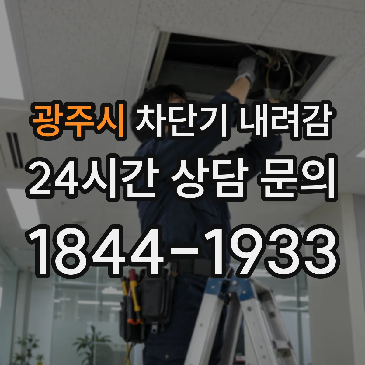 광주시 차단기 내려감