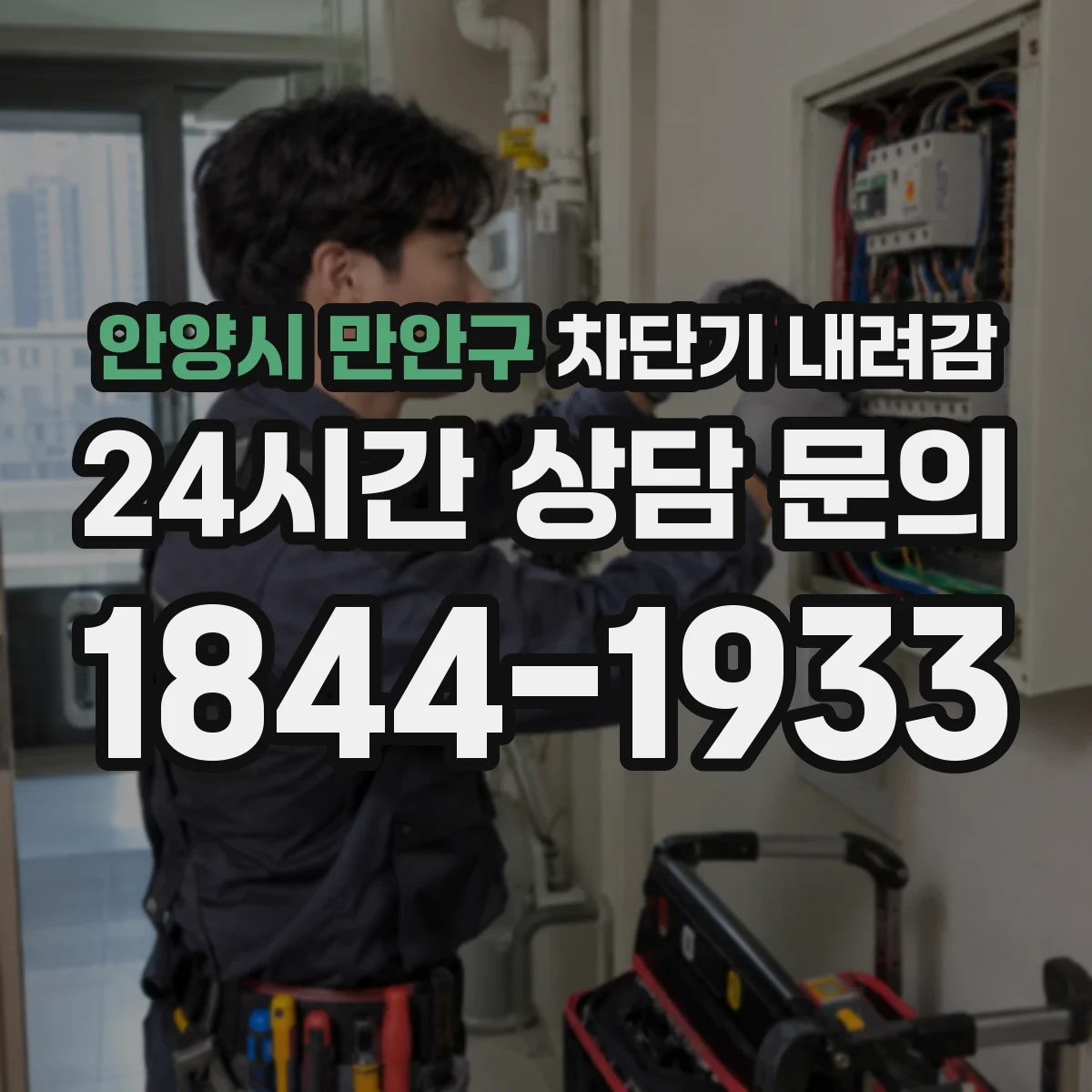 안양시 만안구 차단기 내려감