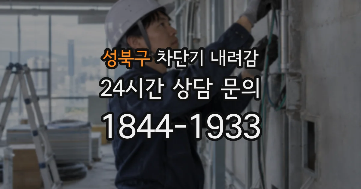 성북구 차단기 내려감
