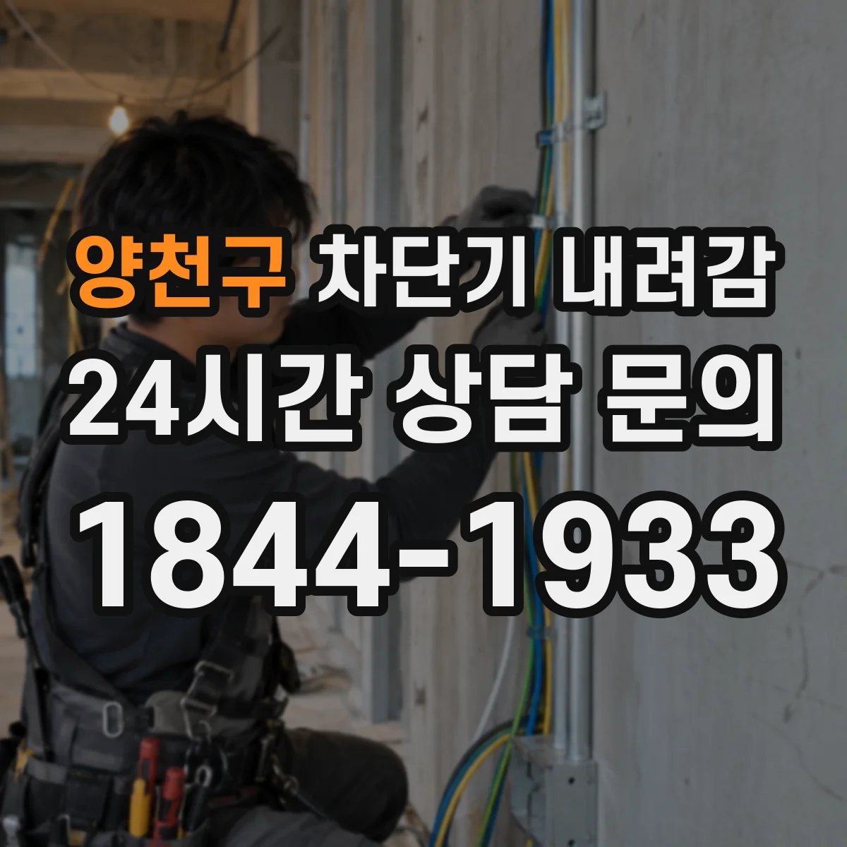 양천구 차단기 내려감