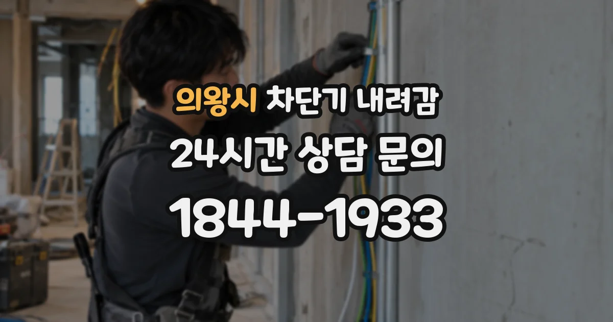 의왕시 차단기 내려감