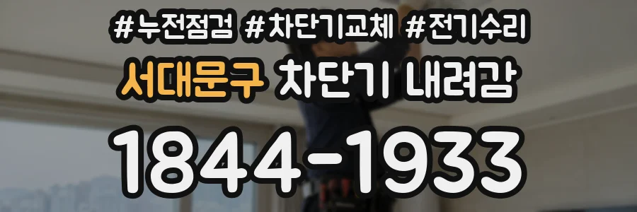 서대문구 차단기 내려감