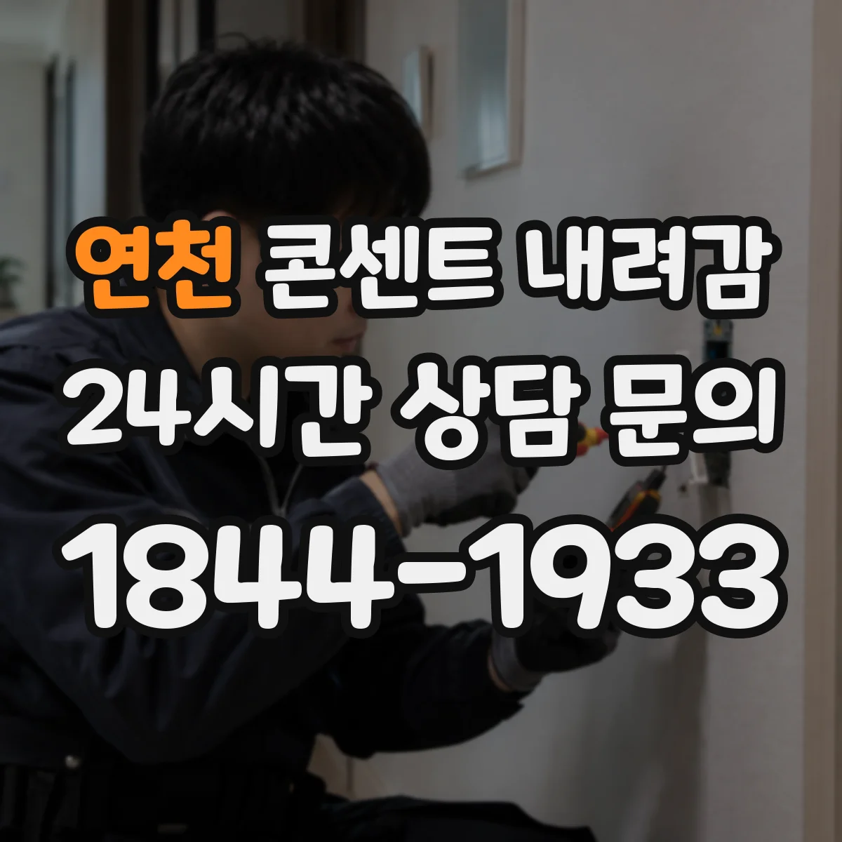 연천 콘센트 내려감 매립 콘센트 깊이와 규격 살펴보기