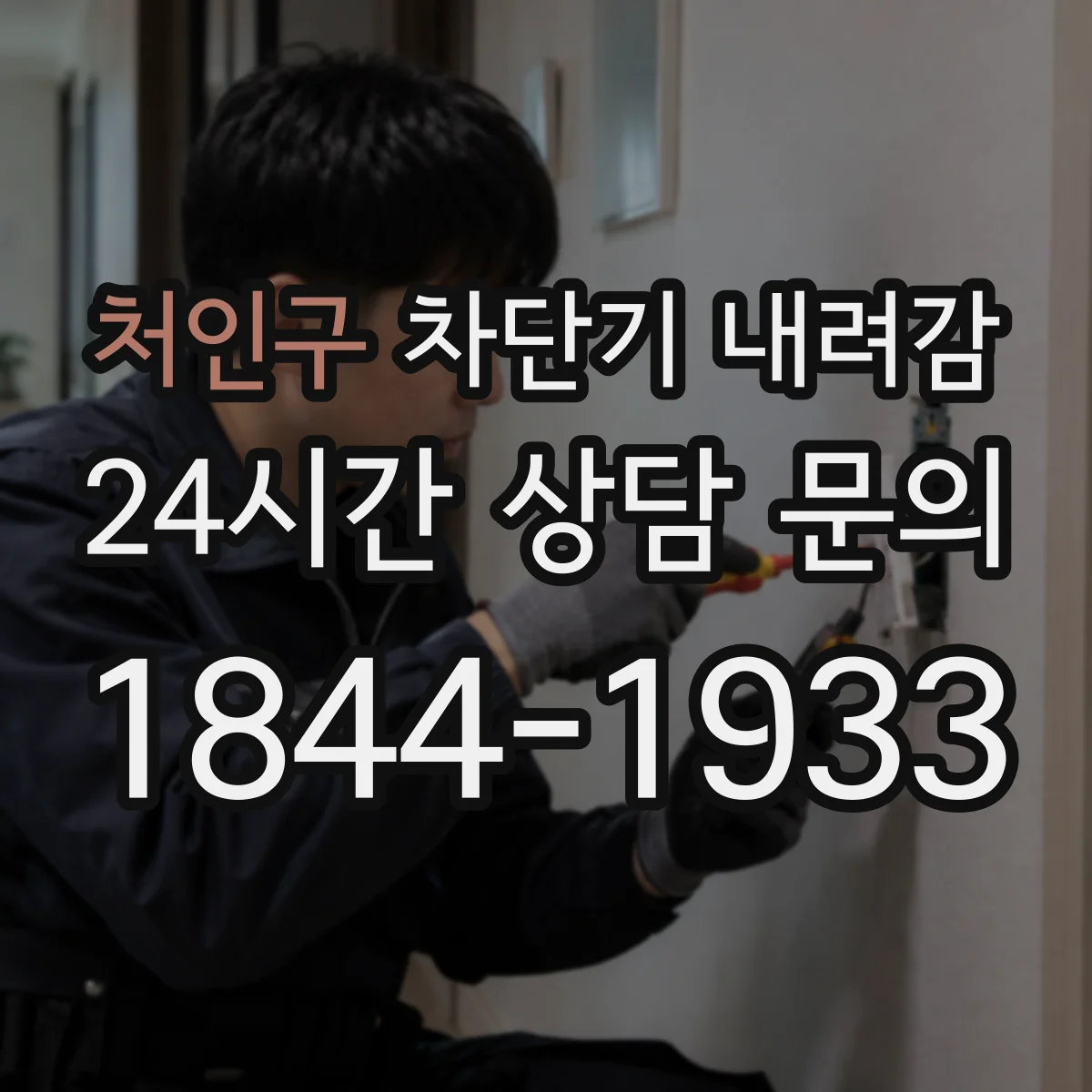처인구 차단기 내려감