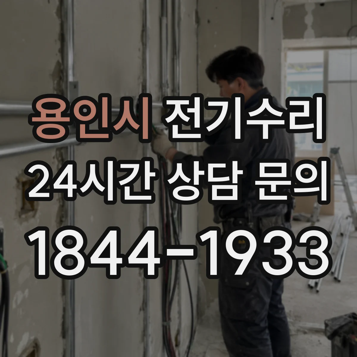 용인시 전기수리 전기온수기 온도조절 고장 의심 증상 점검