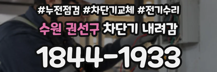 수원 권선구 차단기 내려감
