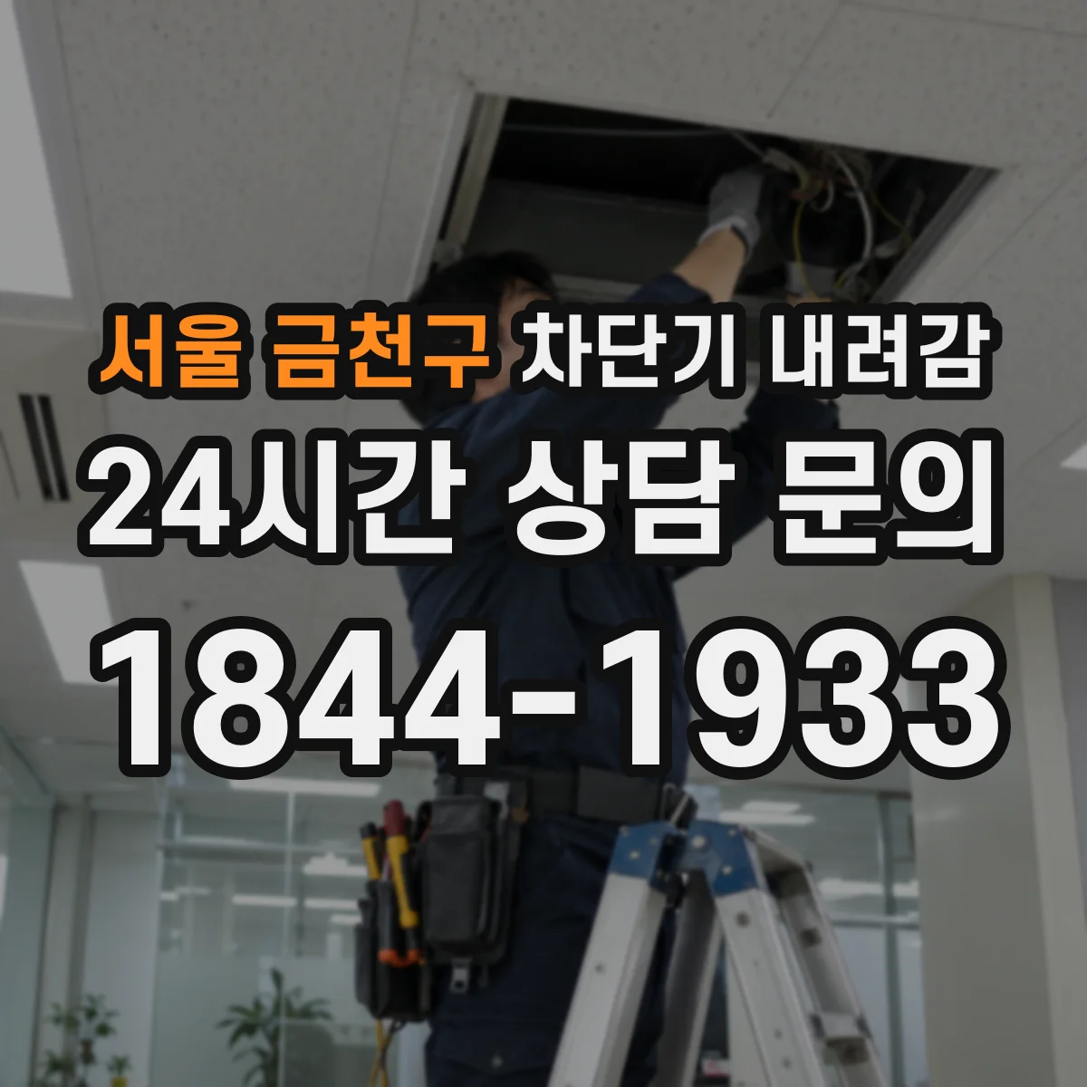 서울 금천구 차단기 내려감