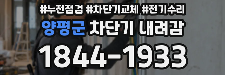양평군 차단기 내려감
