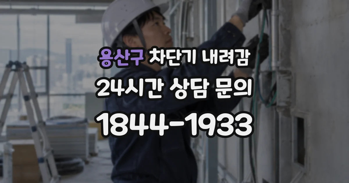 용산구 차단기 내려감