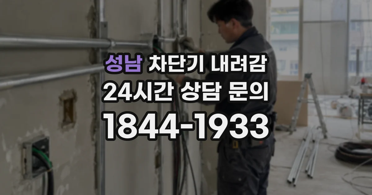 성남 차단기 내려감