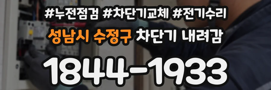 성남시 수정구 차단기 내려감