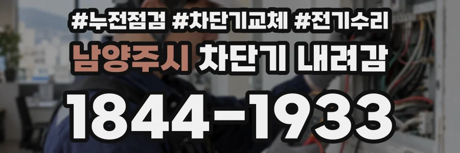 남양주시 차단기 내려감