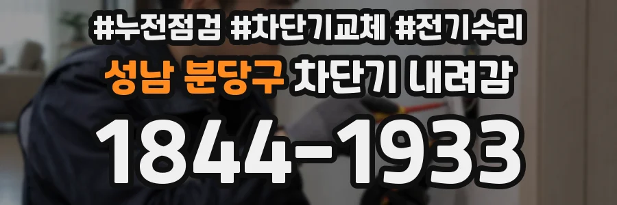 성남 분당구 차단기 내려감