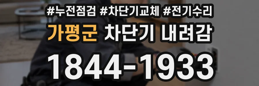 가평군 차단기 내려감