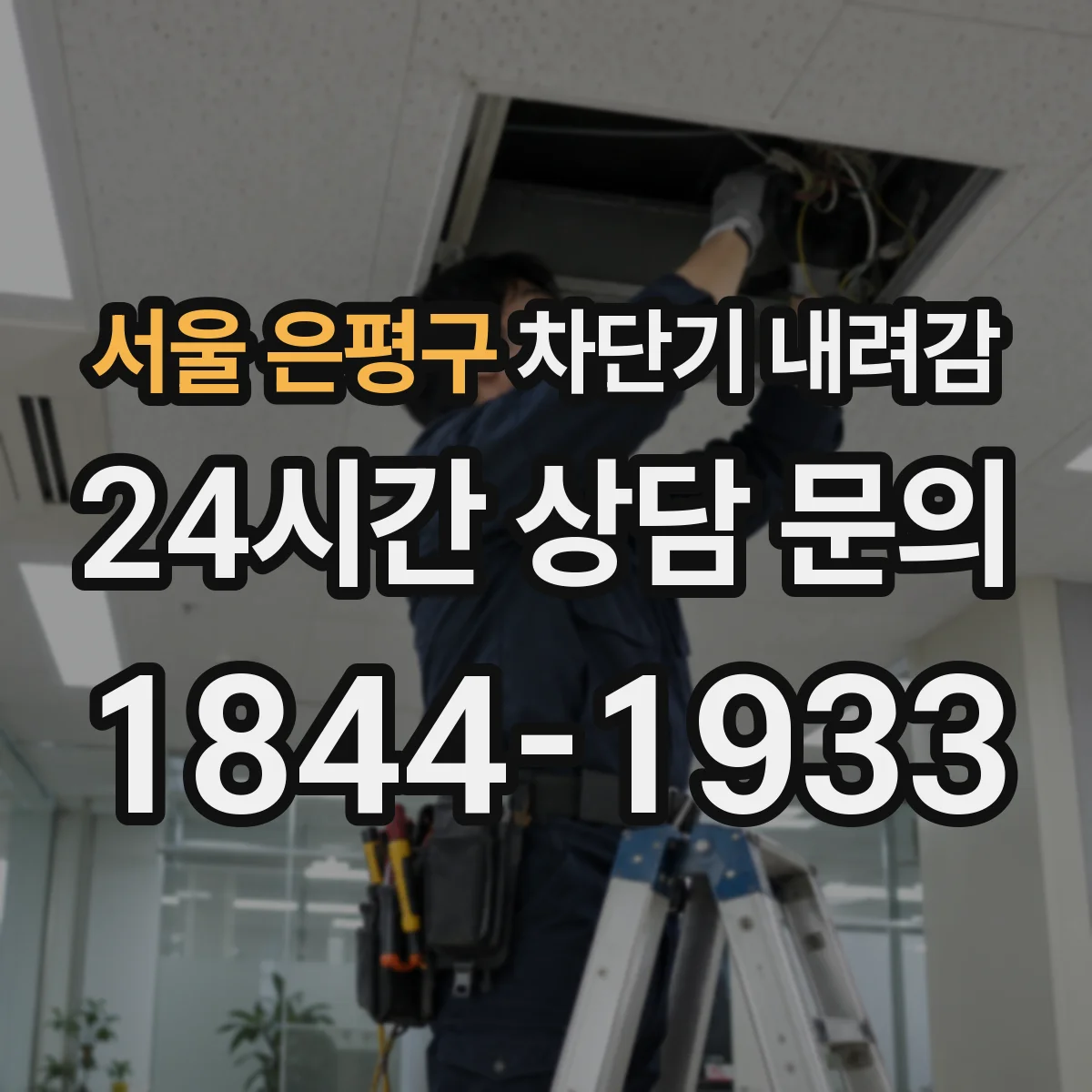 서울 은평구 차단기 내려감