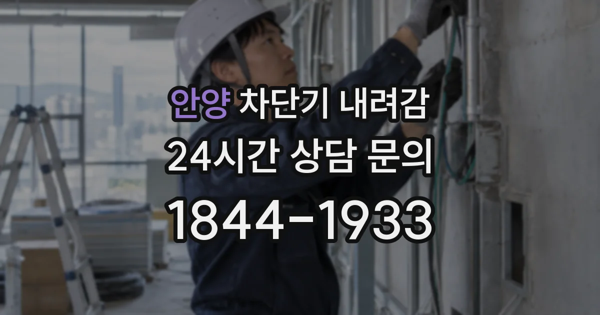 안양 차단기 내려감