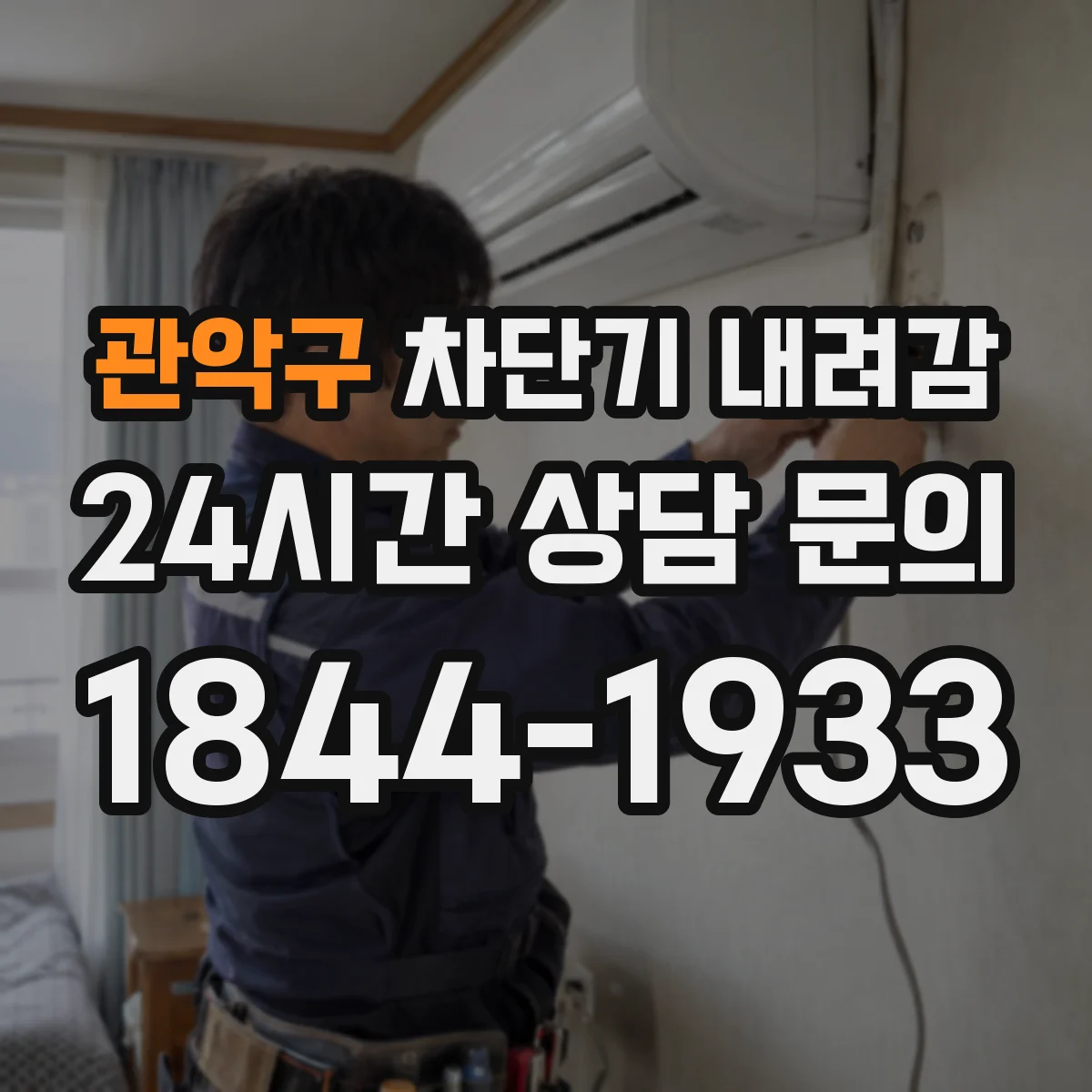 관악구 차단기 내려감