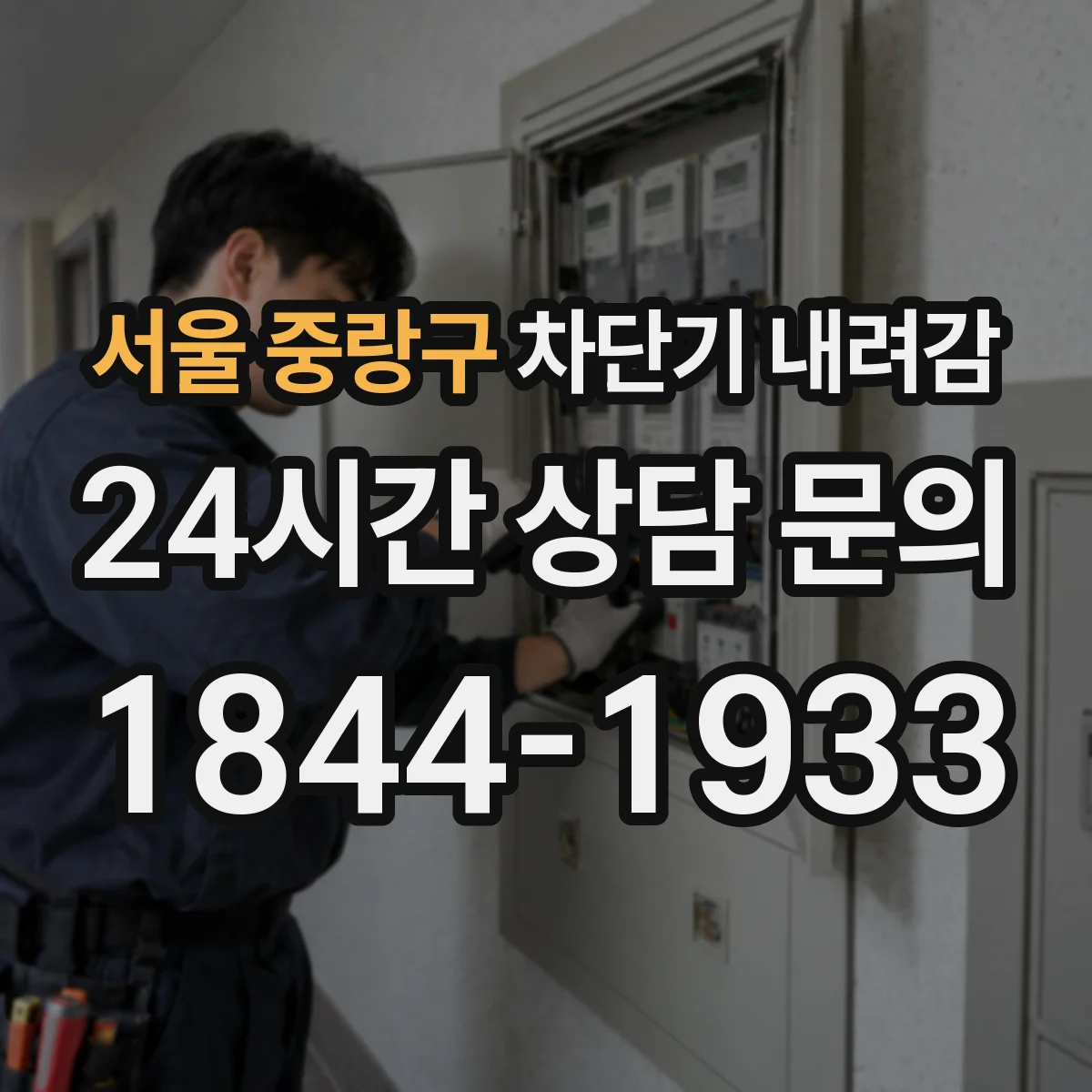 서울 중랑구 차단기 내려감