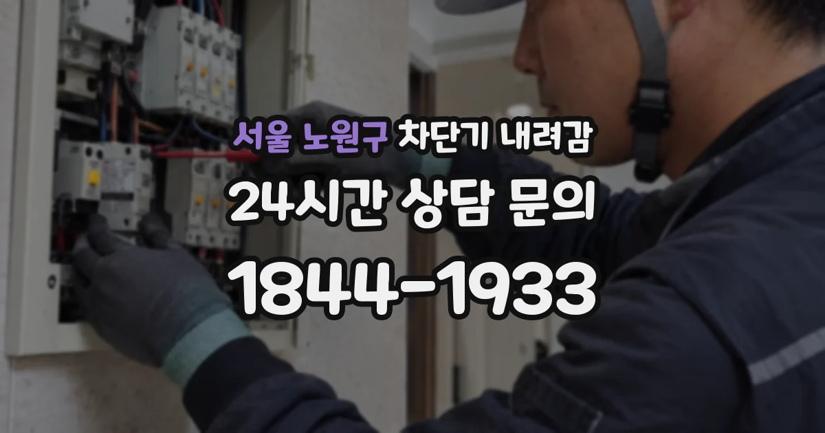 서울 노원구 차단기 내려감