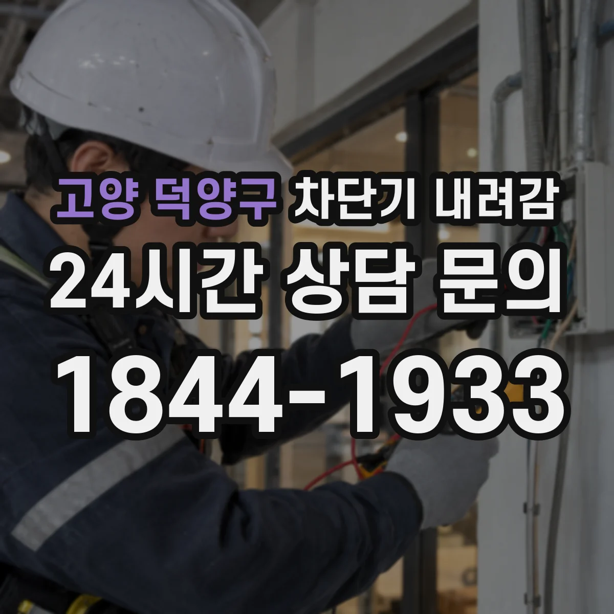 고양 덕양구 차단기 내려감