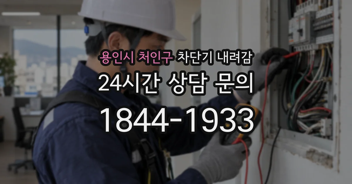 용인시 처인구 차단기 내려감