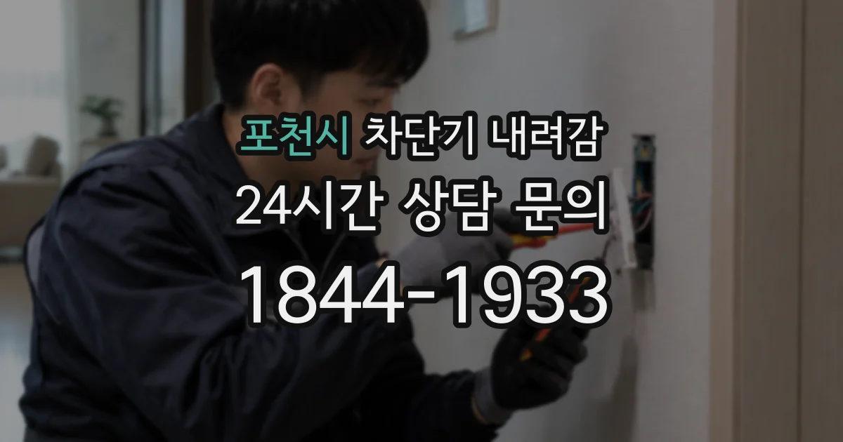 포천시 차단기 내려감