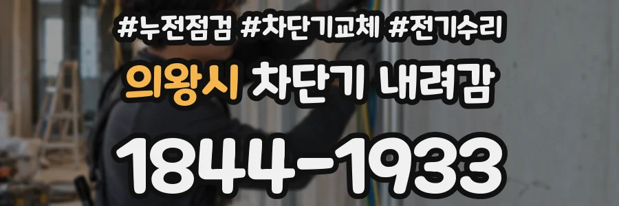 의왕시 차단기 내려감