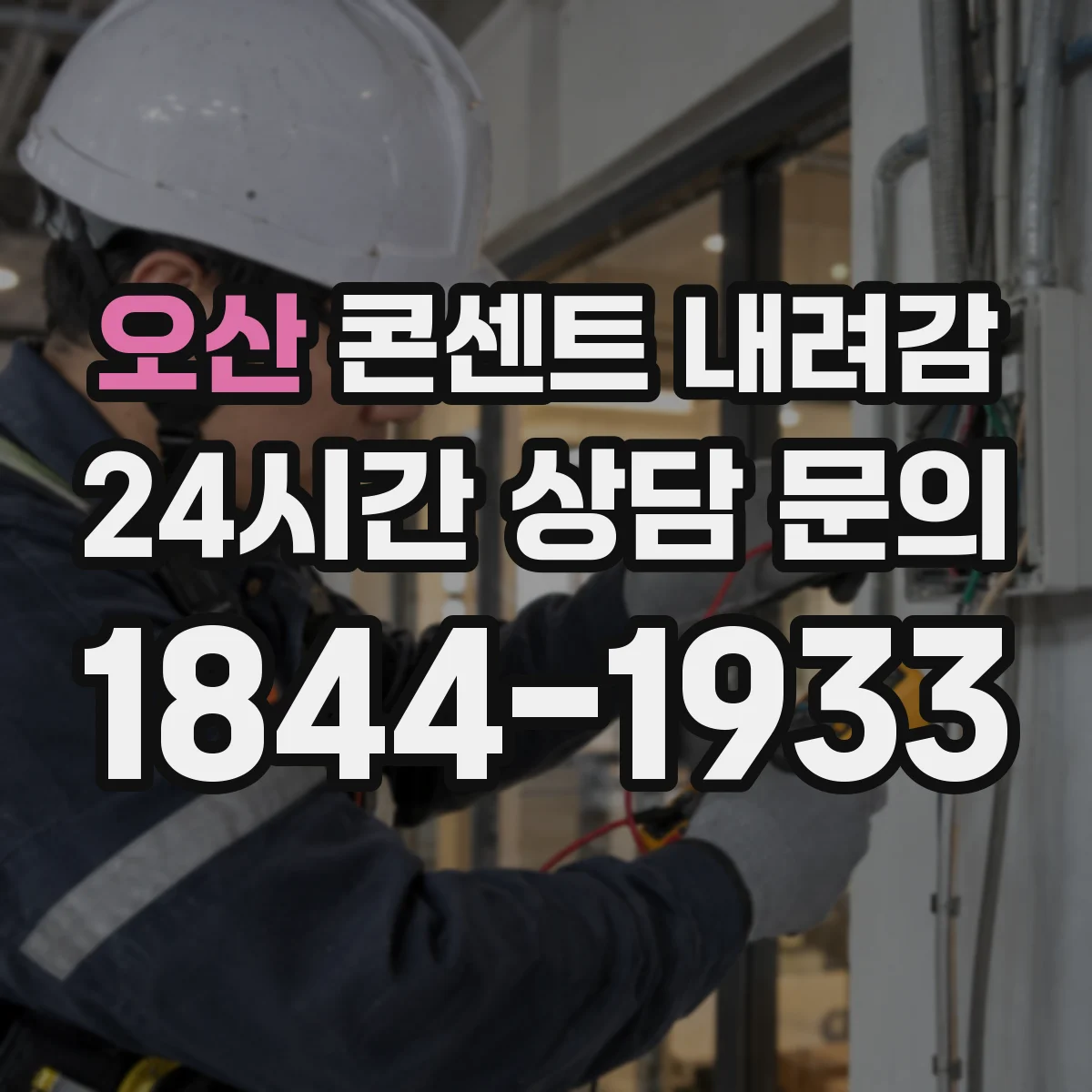 오산 콘센트 내려감 증상일 때 점검할 원인 5가지