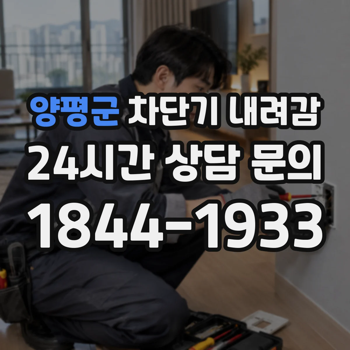 양평군 차단기 내려감