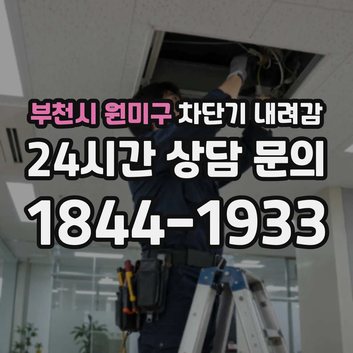 부천시 원미구 차단기 내려감