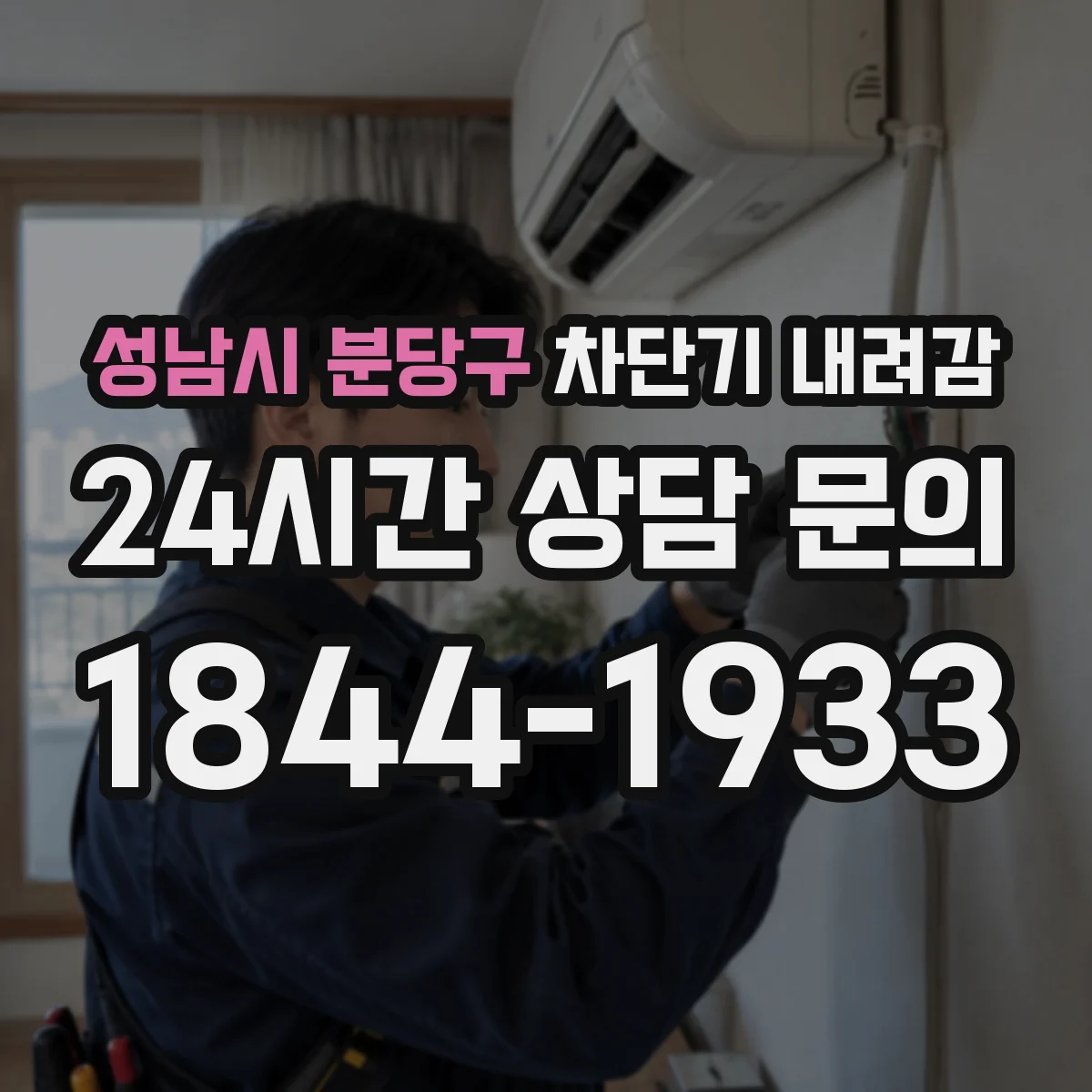 성남시 분당구 차단기 내려감