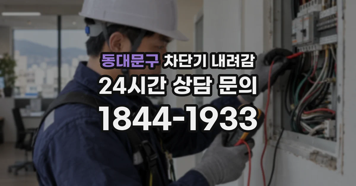 동대문구 차단기 내려감