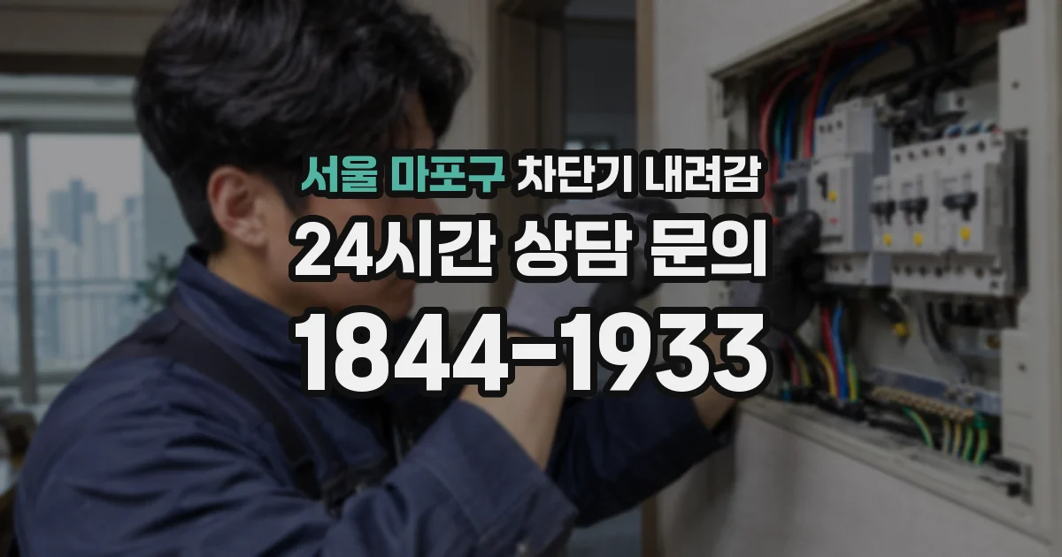 서울 마포구 차단기 내려감