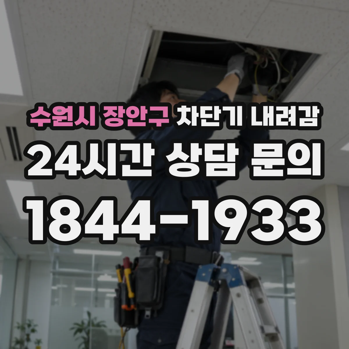 수원시 장안구 차단기 내려감