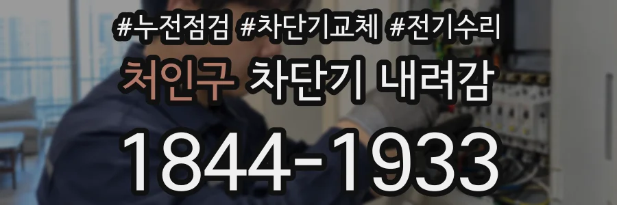 처인구 차단기 내려감