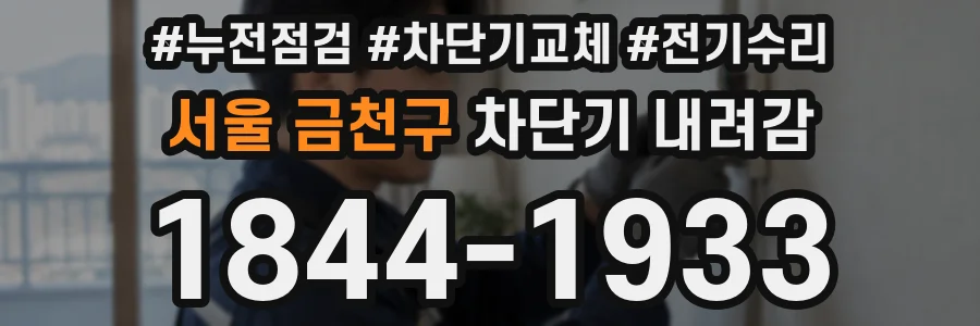 서울 금천구 차단기 내려감