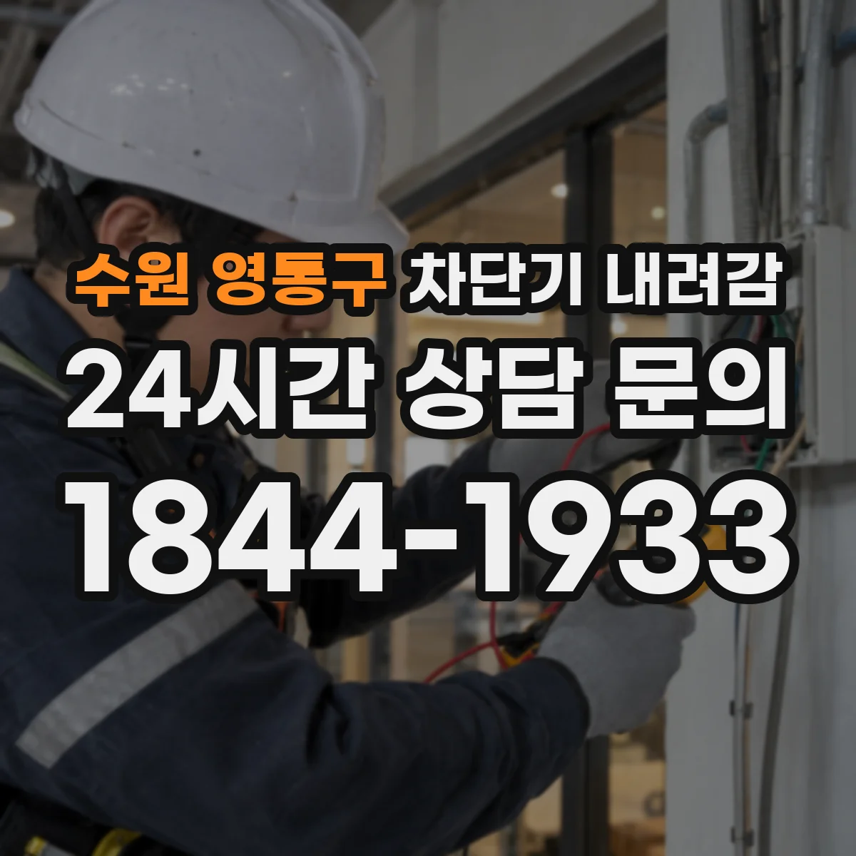 수원 영통구 차단기 내려감