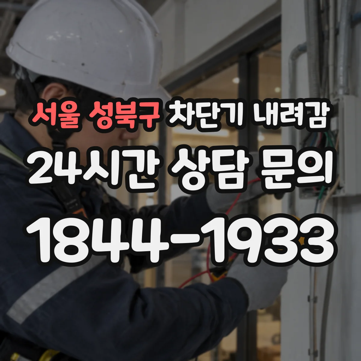 서울 성북구 차단기 내려감