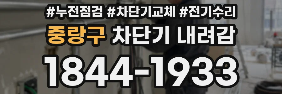 중랑구 차단기 내려감