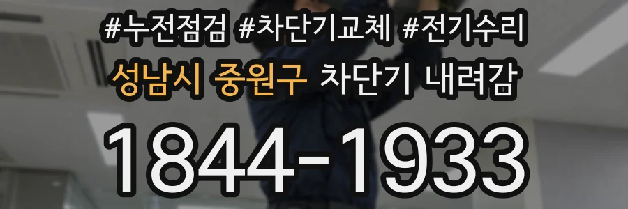 성남시 중원구 차단기 내려감