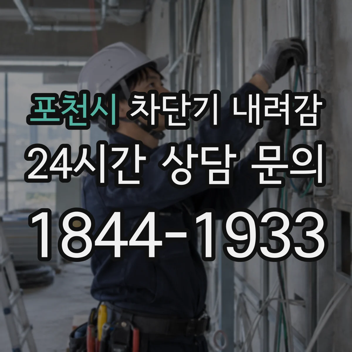 포천시 차단기 내려감